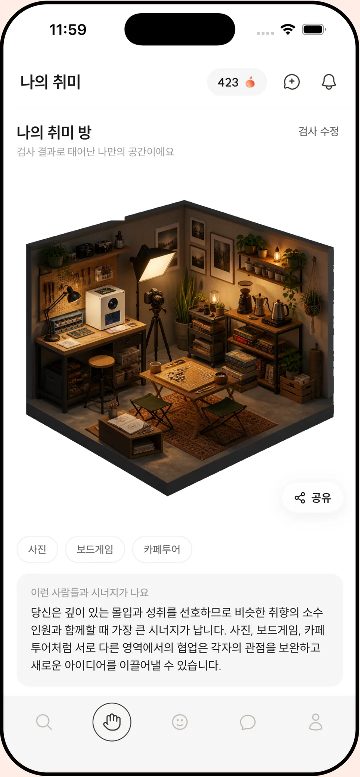 데이모어 나의 취미 방 화면 — 검사 결과로 생성된 취미 공간과 시너지 분석